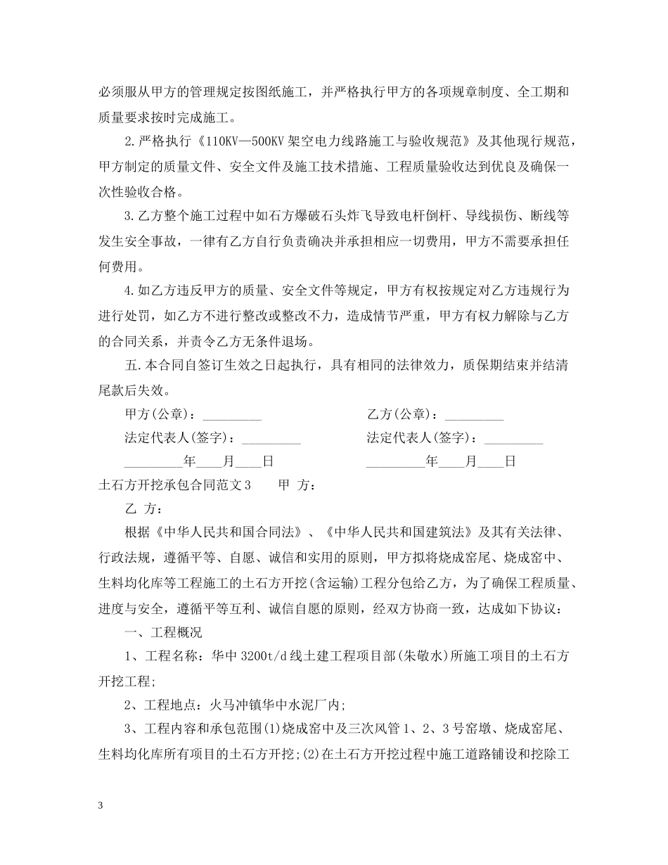 土石方开挖承包合同范本 _第3页