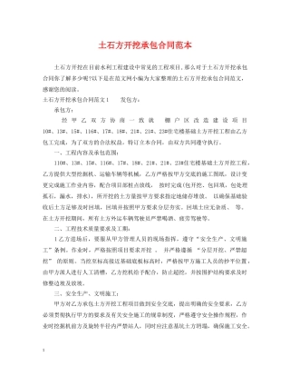 土石方开挖承包合同范本 