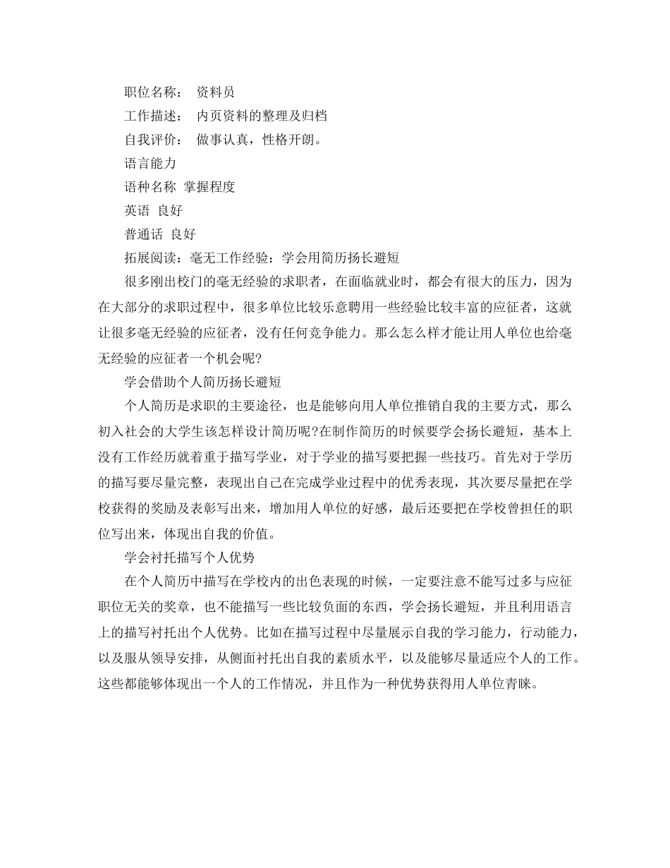 文员最新个人简历范文 _第2页