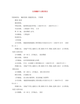 文员最新个人简历范文 