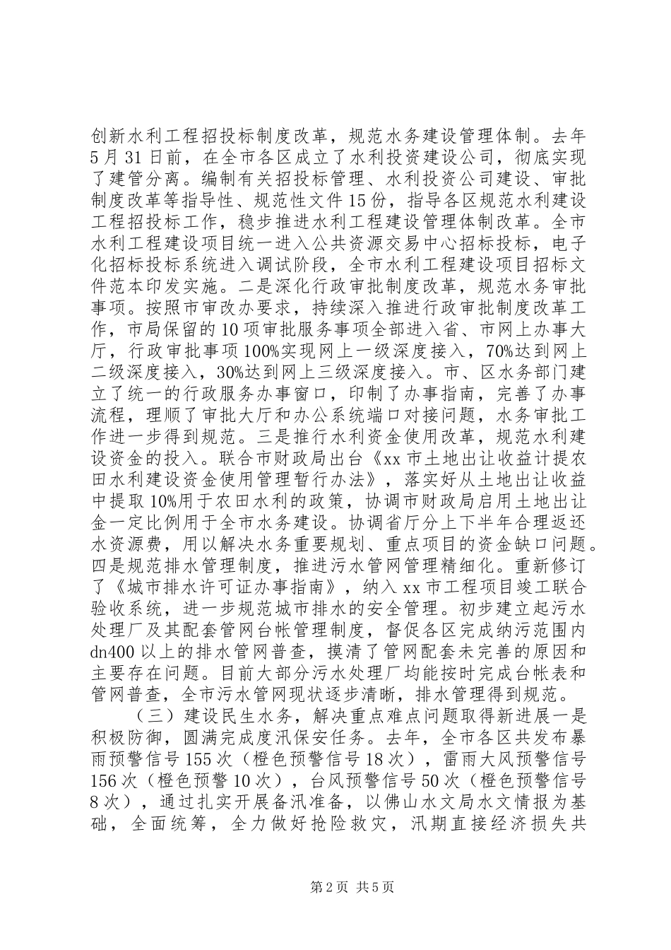 市年度水务工作总结 _第2页