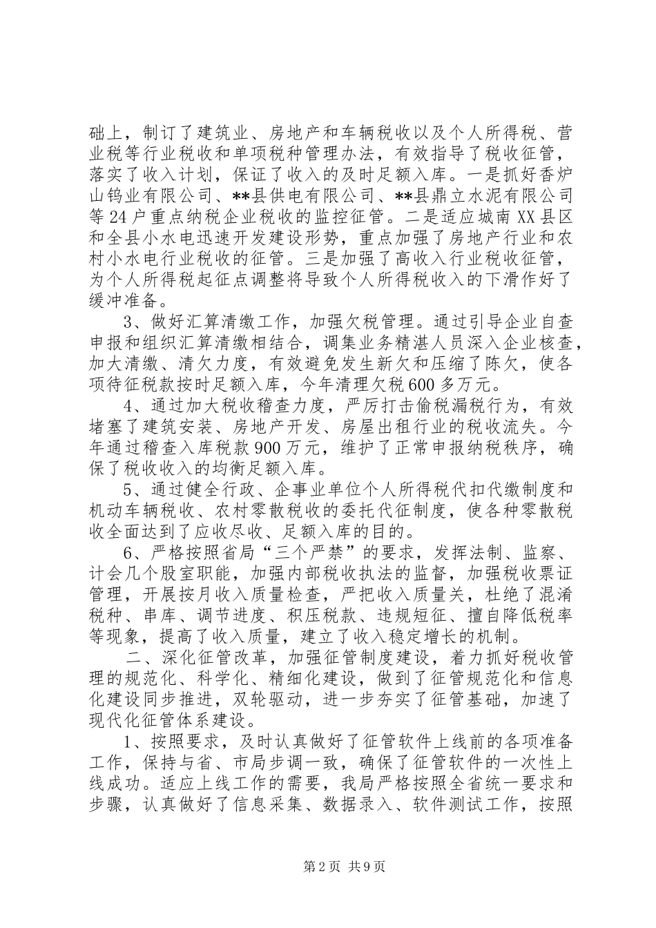 县地方税务局年终工作总结 _第2页