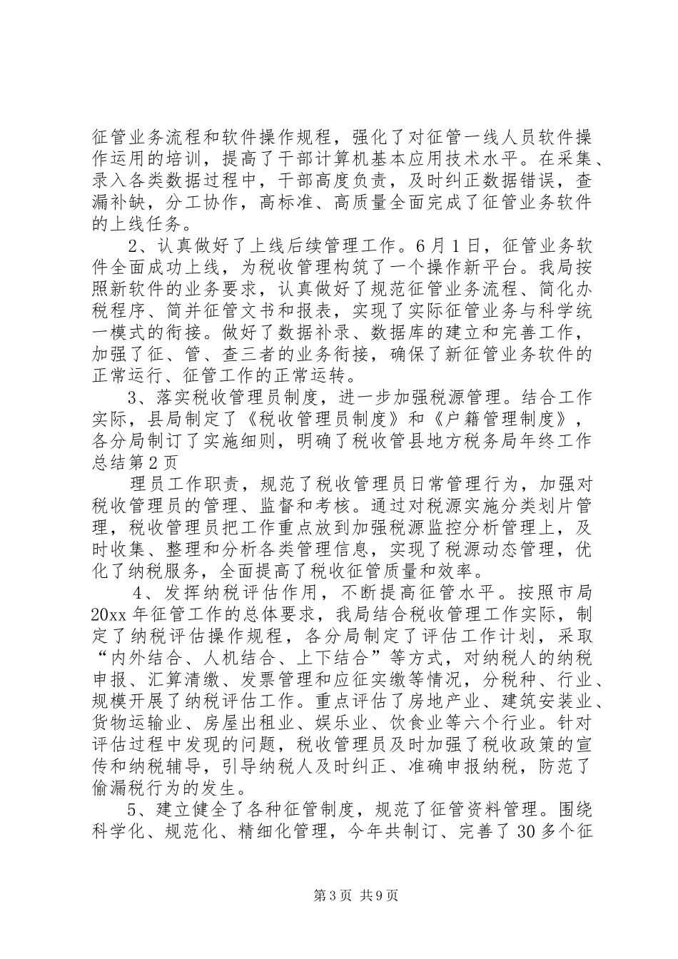 县地方税务局年终工作总结 _第3页