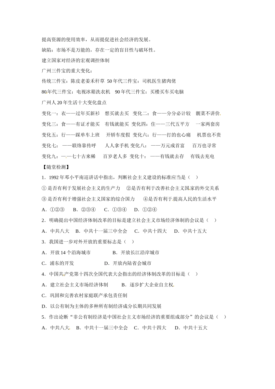 河北省隆化县存瑞中学高中历史 第三单元 第三课  近代中国资本主义的历史命运学案 人民版必修2_第2页