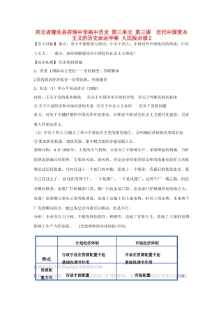 河北省隆化县存瑞中学高中历史 第三单元 第三课  近代中国资本主义的历史命运学案 人民版必修2