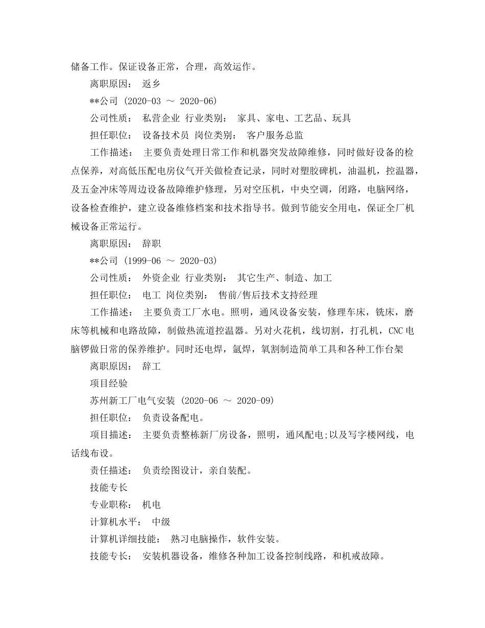 维修电工岗位工作简历模板 _第3页