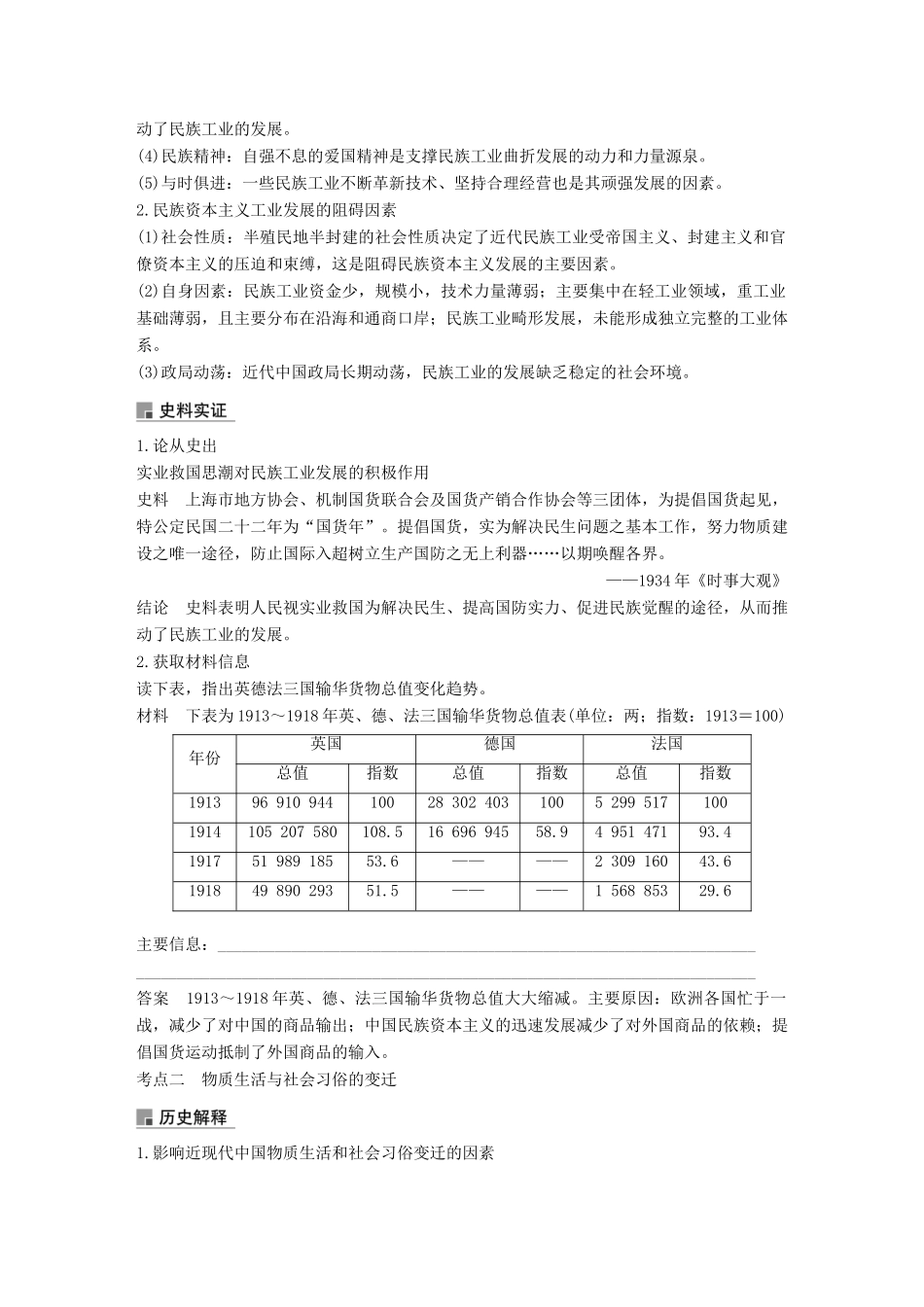 高考历史一轮复习 第七单元 民国前期的中国(~)第17讲 民国初期的经济与社会生活的变迁学案 新人教版-新人教版高三全册历史学案_第3页
