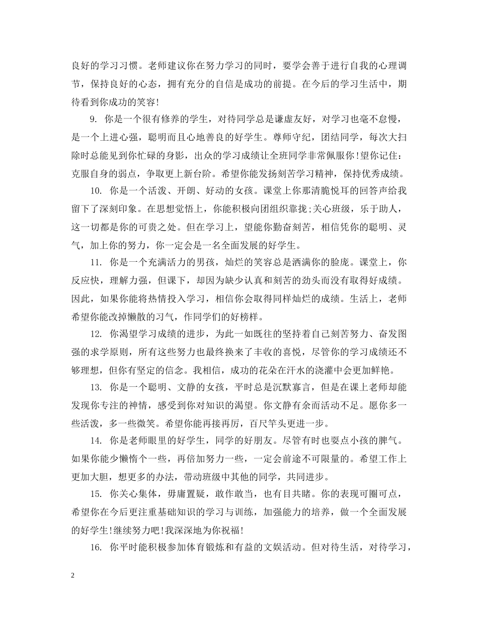 小学生四年级期末报告单评语 _第2页