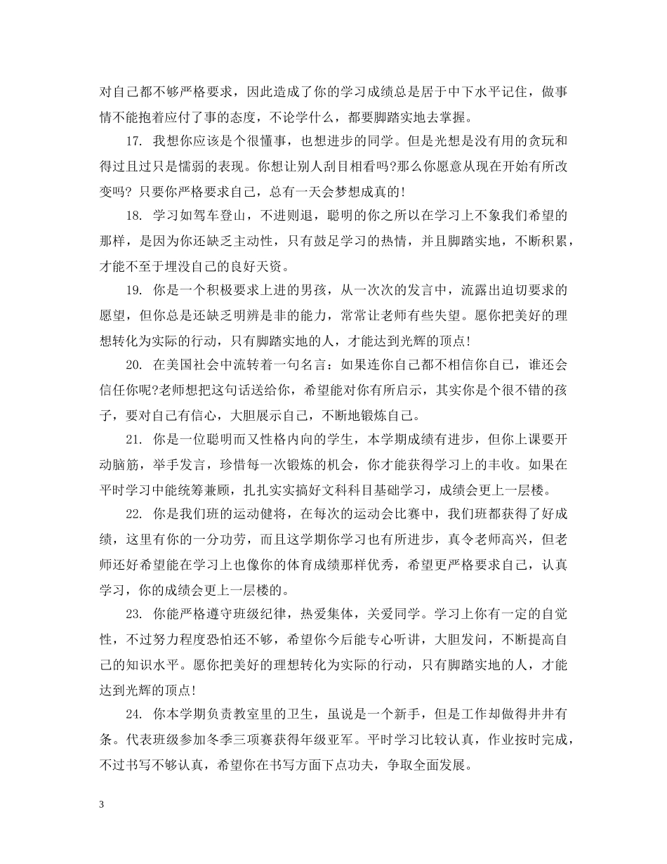 小学生四年级期末报告单评语 _第3页