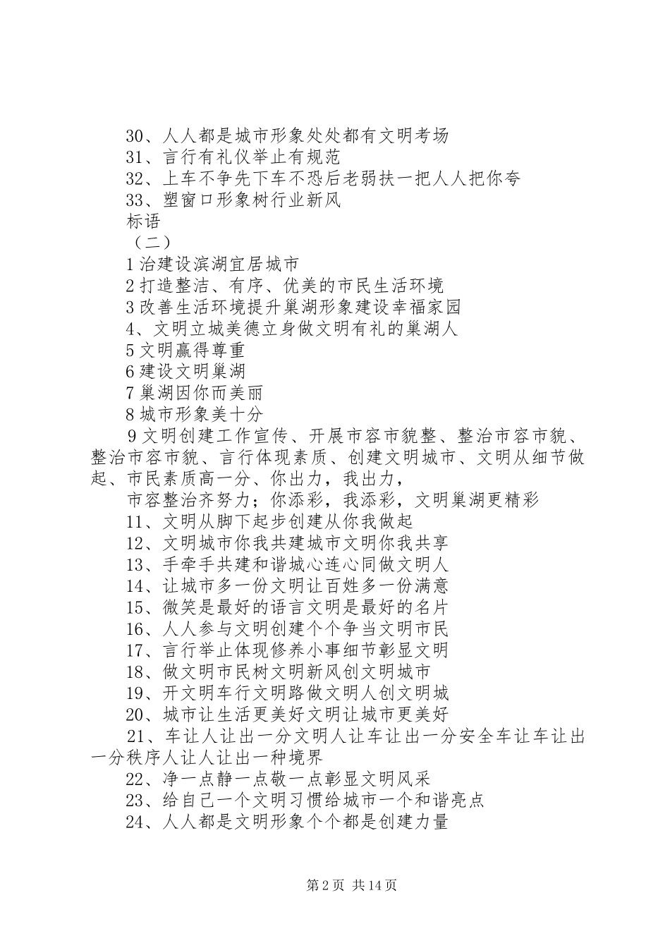 市容秩序整治宣传标语_第2页