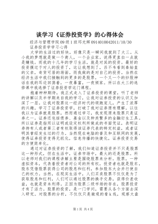 谈学习《证券投资学》的体会心得