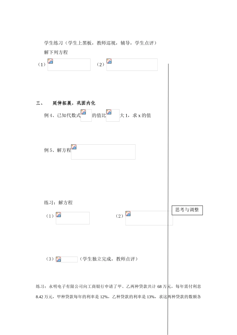 七年级数学上3.3从买布问题说起（3）（教案6）新人教版_第3页