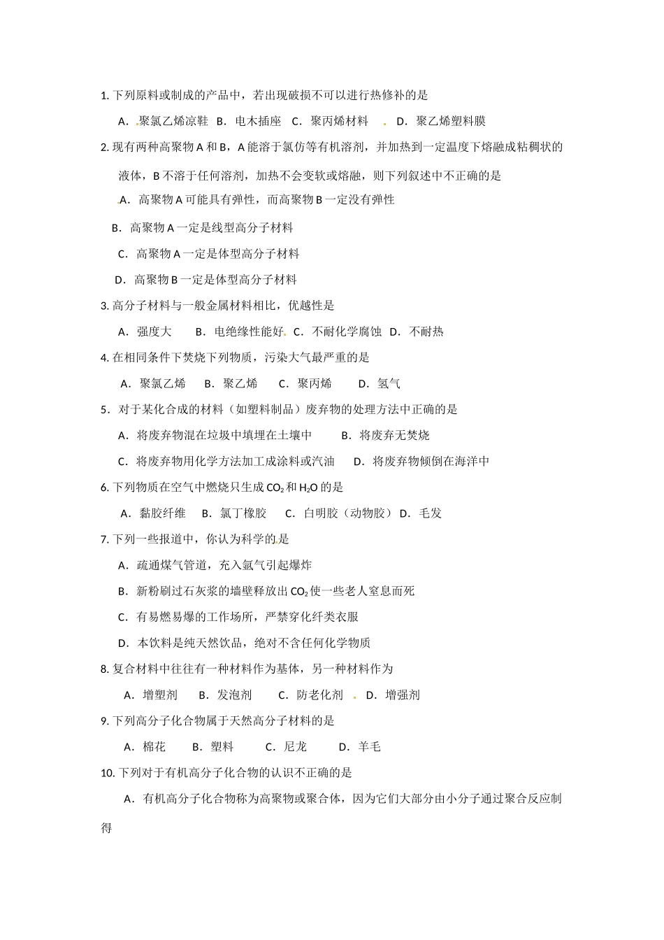 高中化学 3.4《塑料、橡胶和纤维》导学案 新人教版选修1_第2页