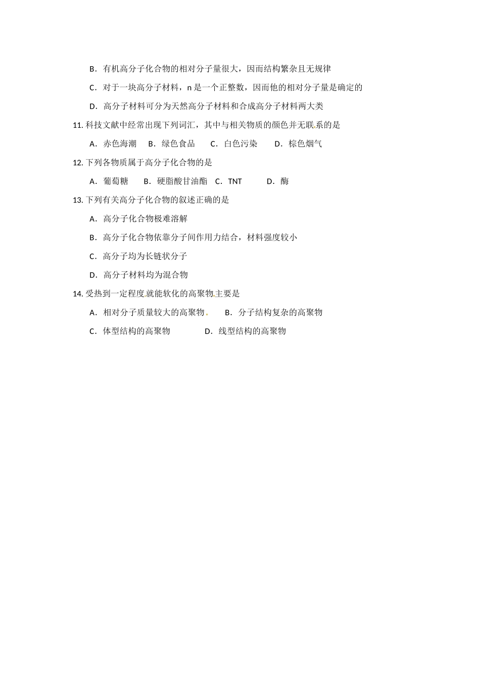 高中化学 3.4《塑料、橡胶和纤维》导学案 新人教版选修1_第3页