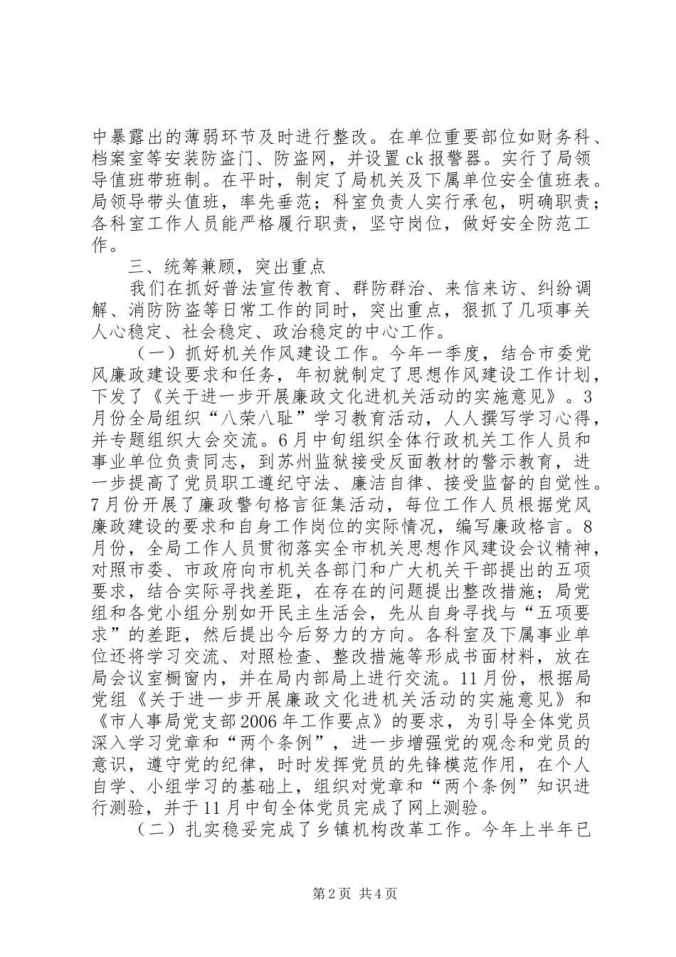 市人事局年度综治工作总结 _第2页