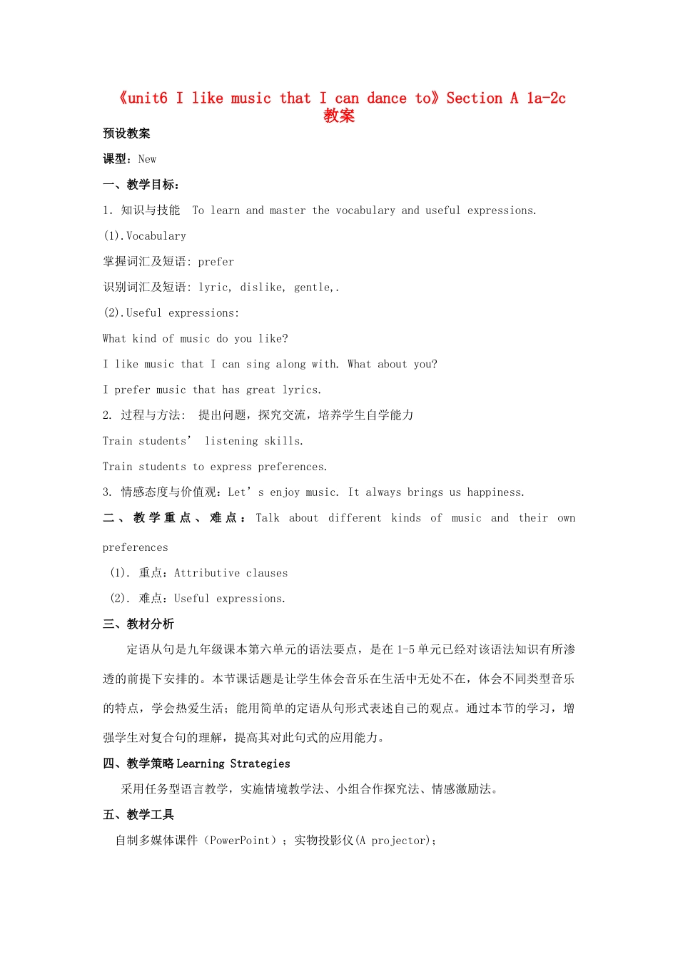 河南省安阳市第三十二中学九年级英语全册《Unit 6 I like music that I can dance to》Section A 1a-2c教案 人教新目标版_第1页