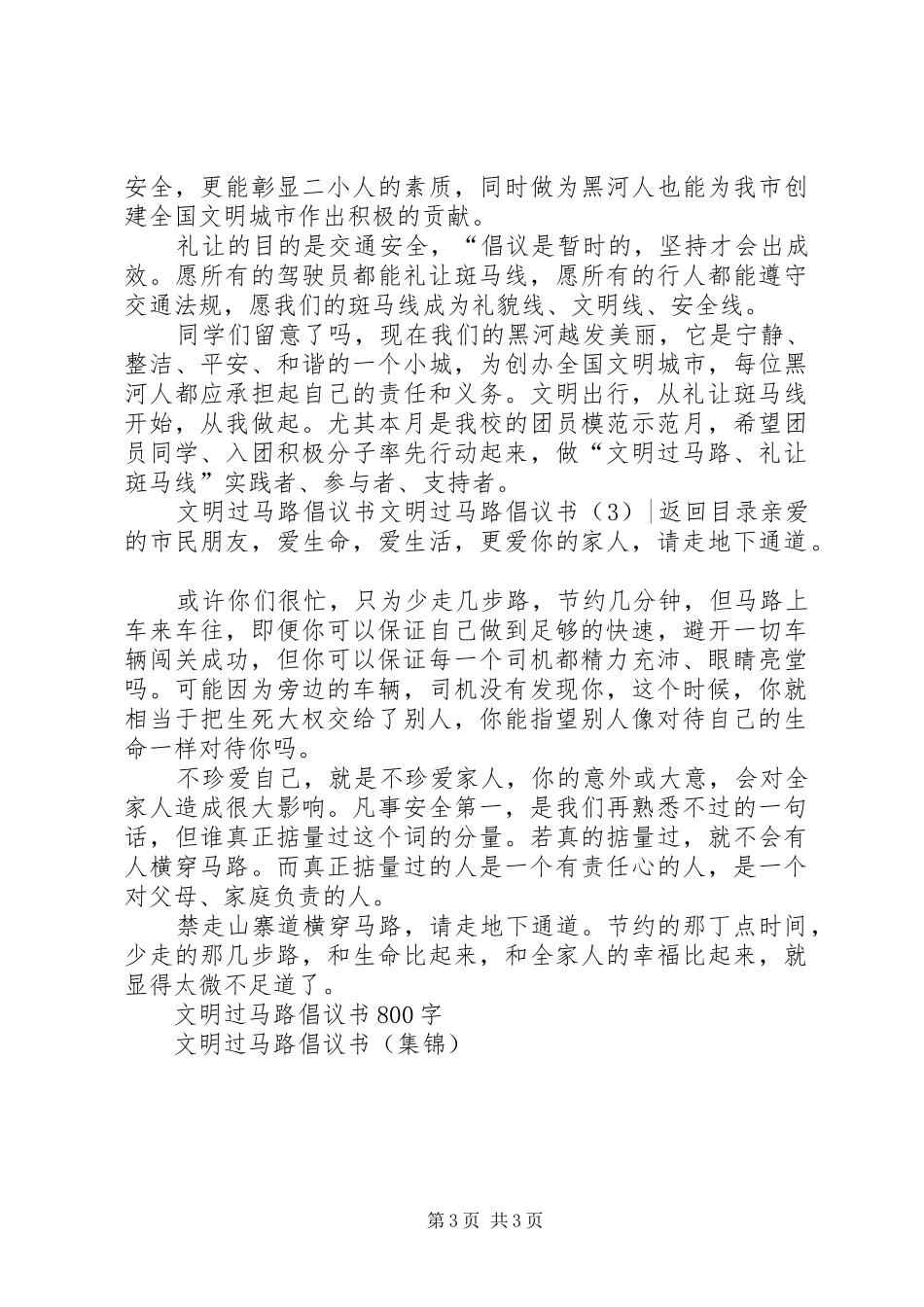 文明过马路倡议书3篇_第3页
