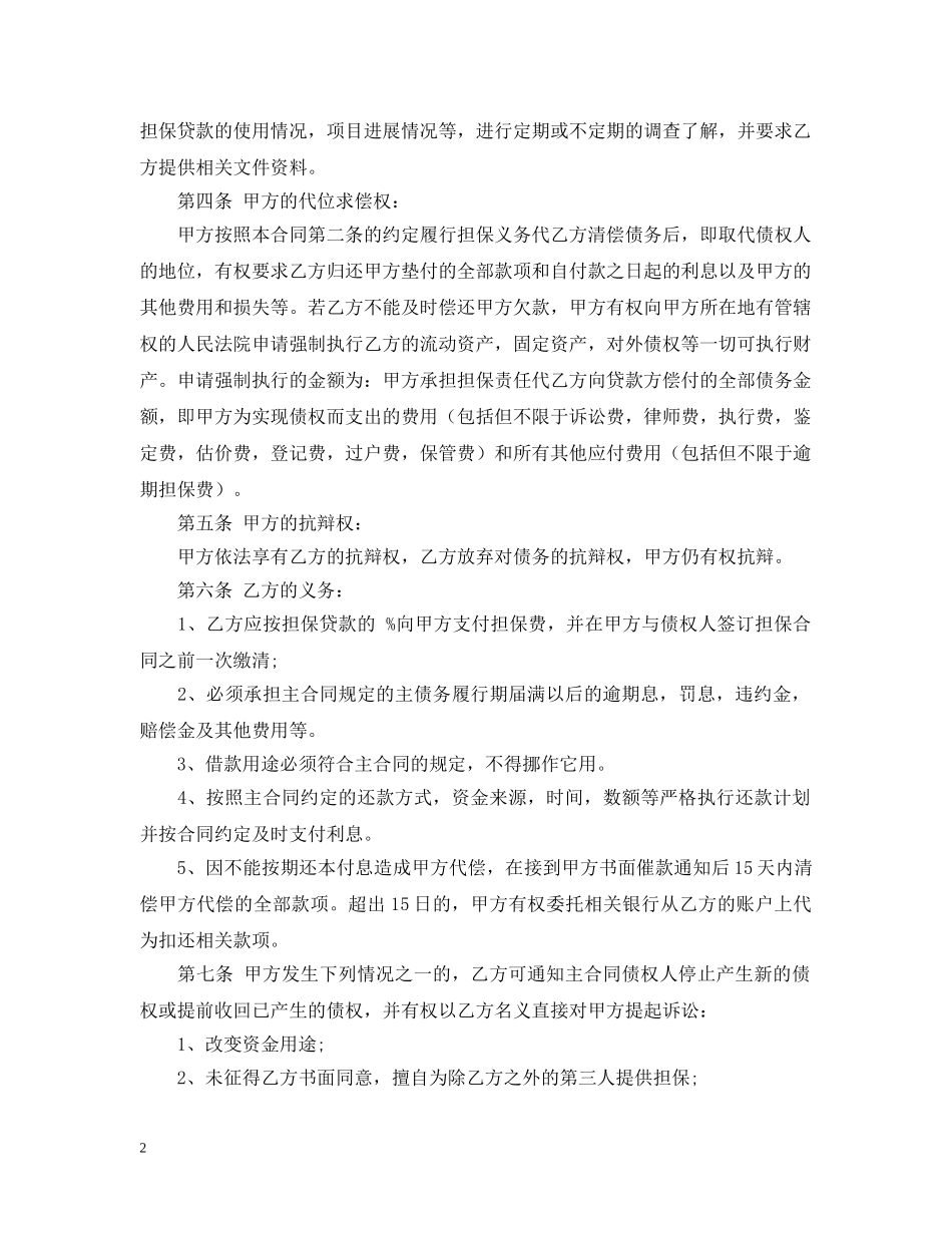 委托担保合同范文 _第2页