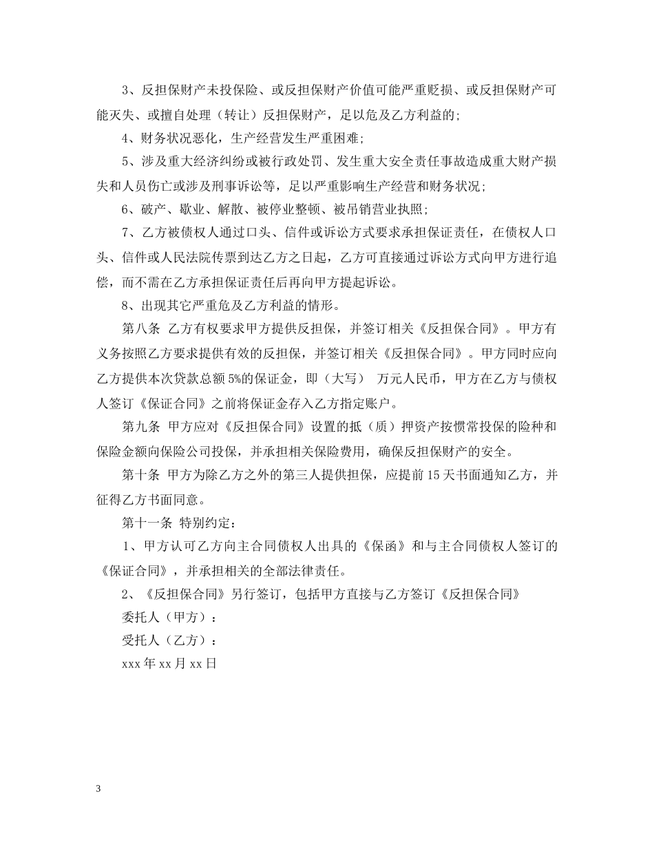 委托担保合同范文 _第3页