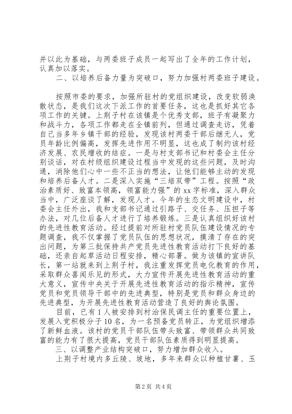 下派干部驻村任职工作总结 _第2页