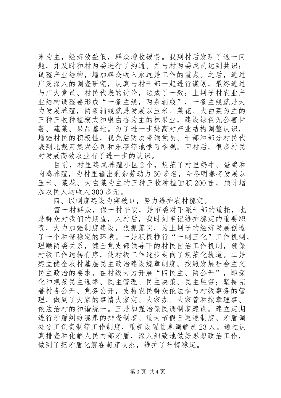 下派干部驻村任职工作总结 _第3页