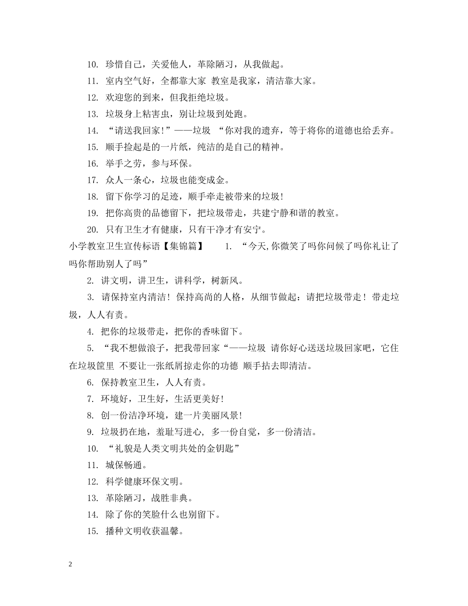 小学教室卫生标语 _第2页