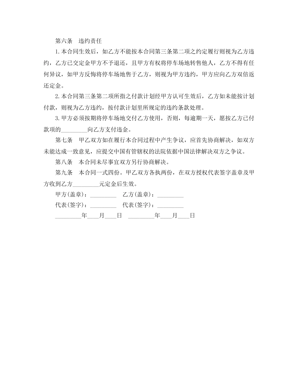停车场地买卖合同模板_第2页