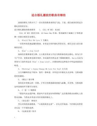 适合婚礼播放的歌曲有哪些 