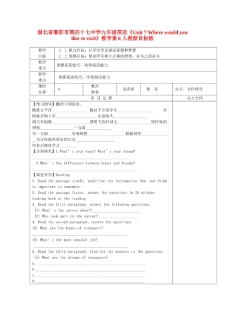 湖北省襄阳市第四十七中学九年级英语《Unit 7 Where would you like to visit》教学案6 人教新目标版