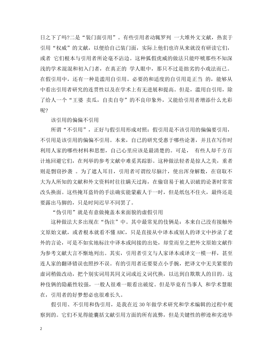 谈学术研究规范中参考文献的引用问题 _第2页