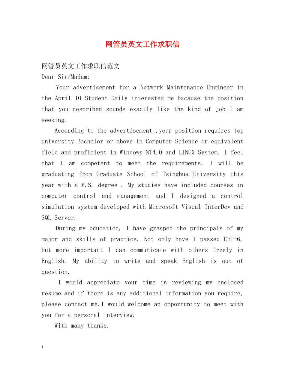 网管员英文工作求职信 _第1页