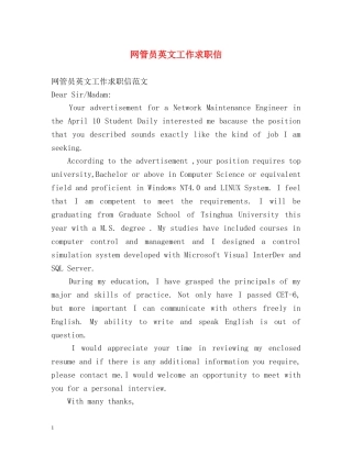 网管员英文工作求职信 