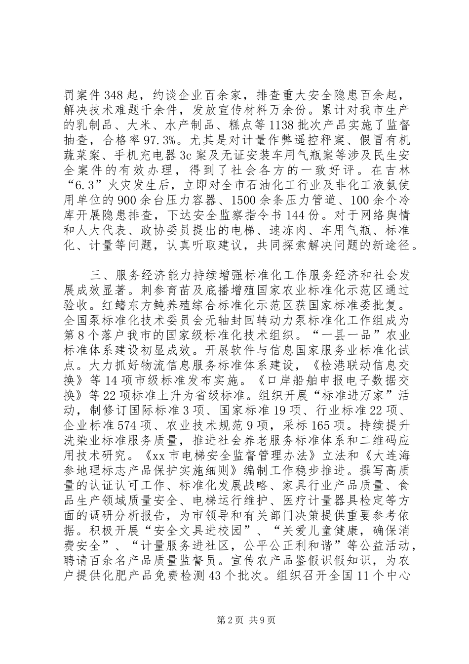 市质监局工作总结报告材料 _第2页
