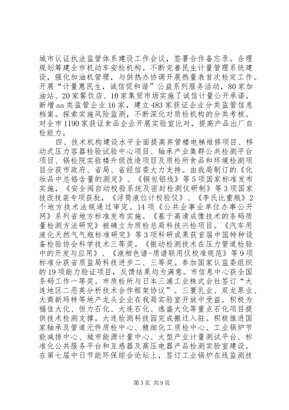 市质监局工作总结报告材料 _第3页