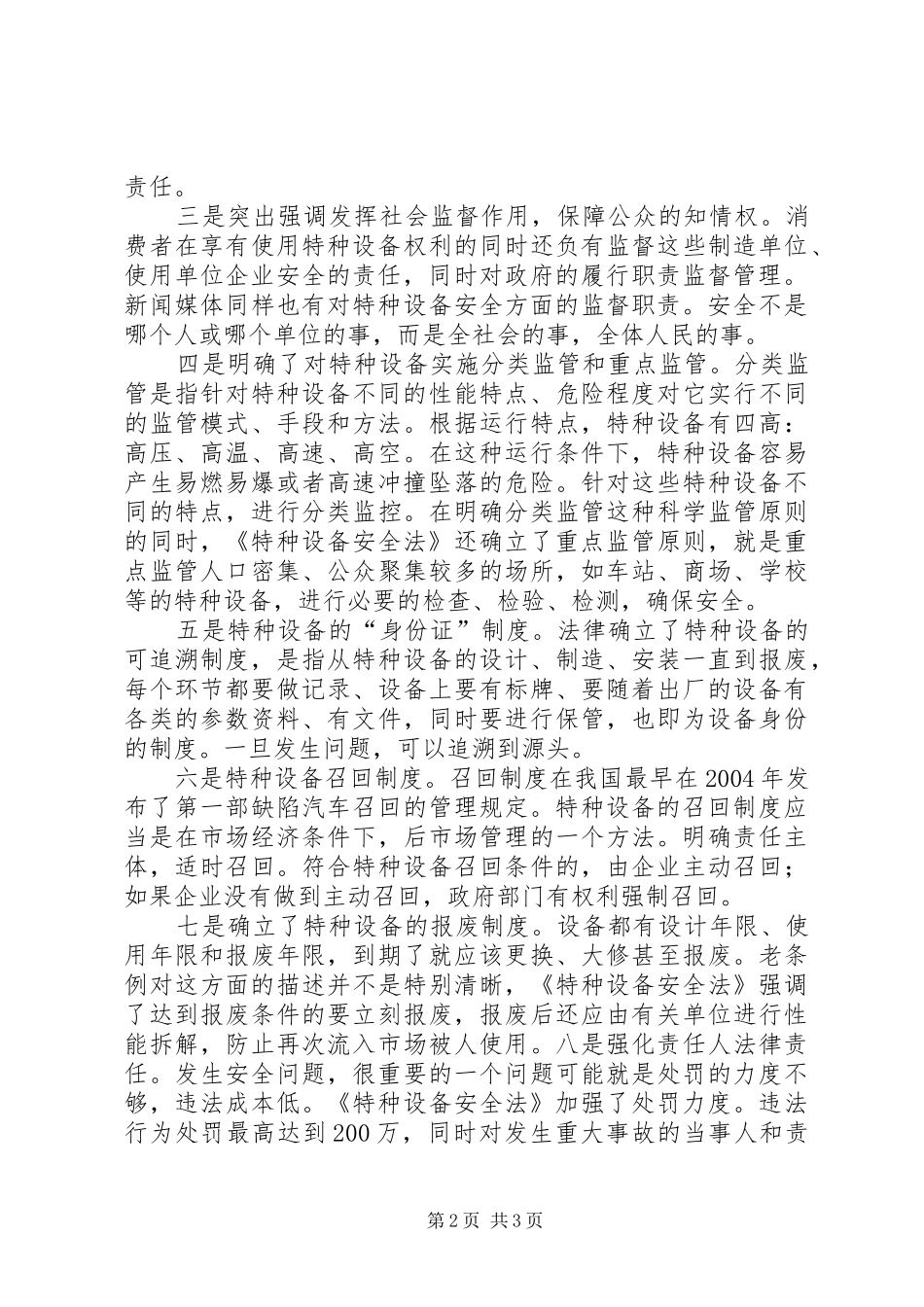 特种设备安全法培训心得_第2页
