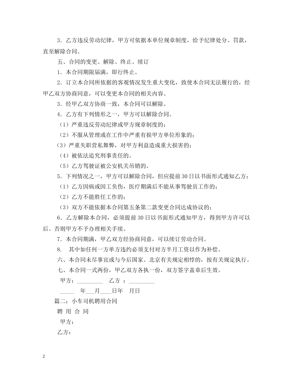 司机带车聘用合同样本 _第2页