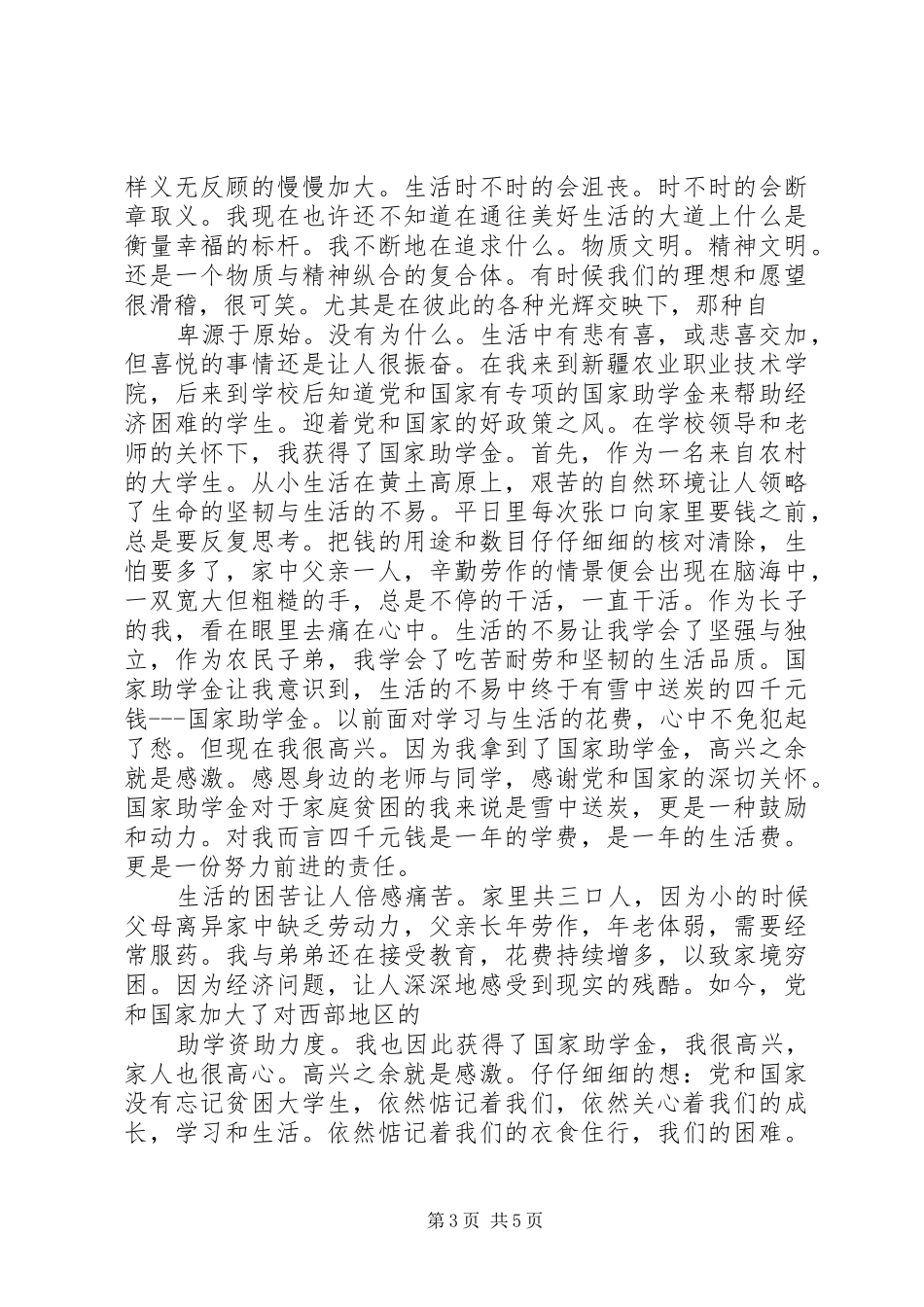 我对自己的国家的体会心得及其缘故_第3页