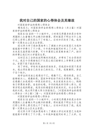 我对自己的国家的体会心得及其缘故