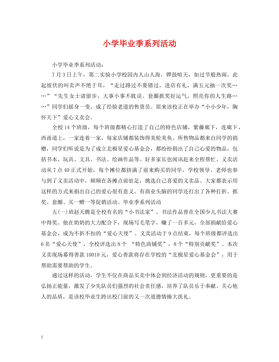 小学毕业季系列活动 _第1页