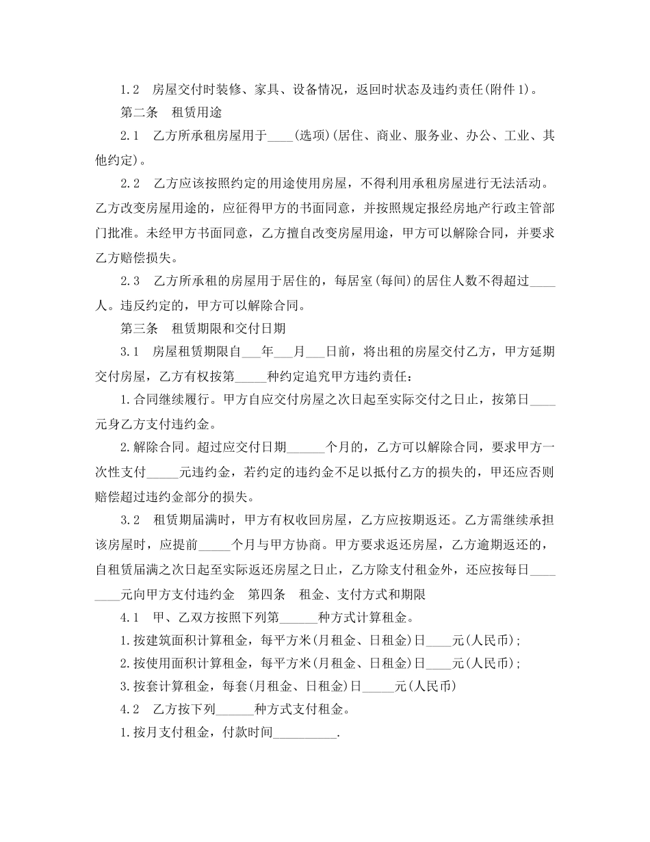 天津个人房屋租赁合同 _第2页