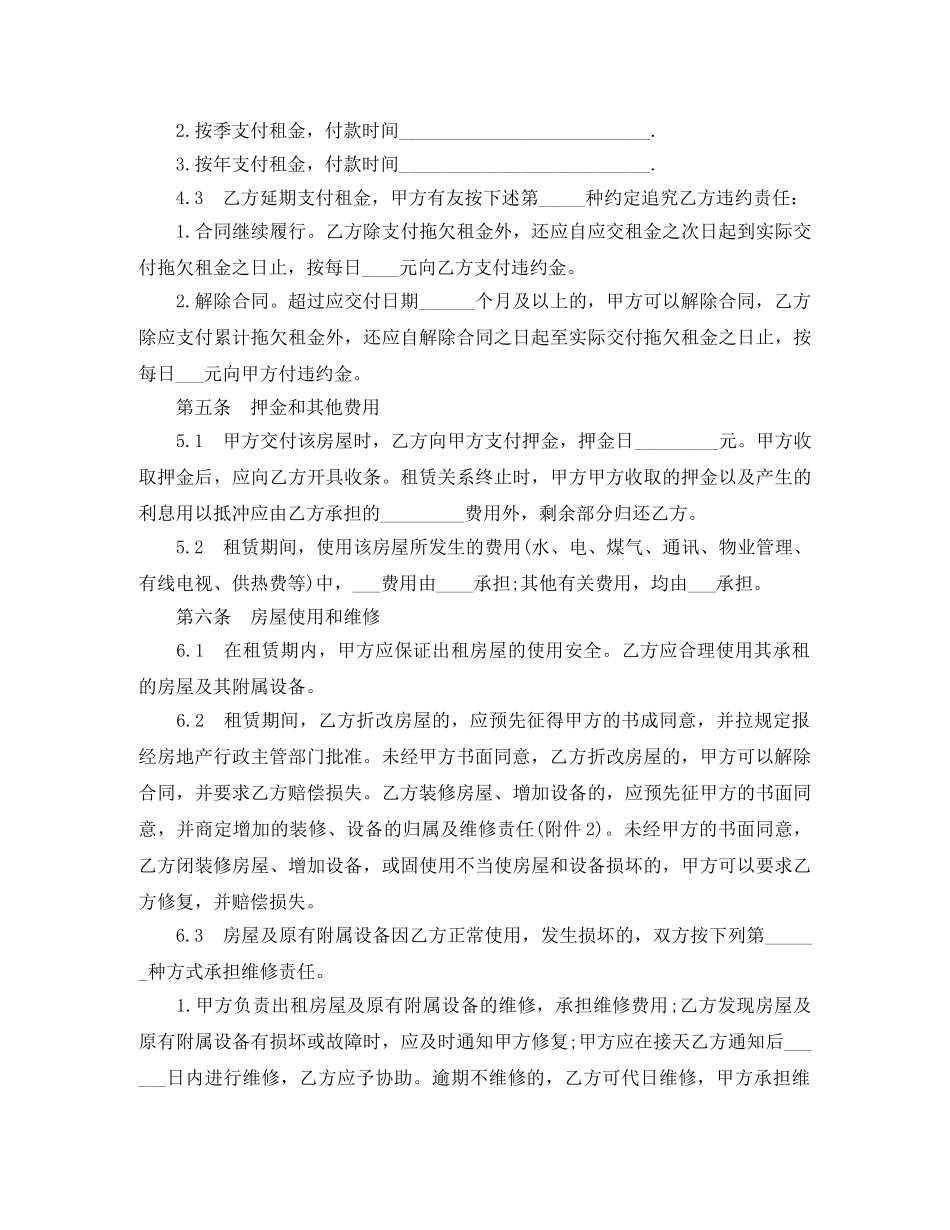 天津个人房屋租赁合同 _第3页