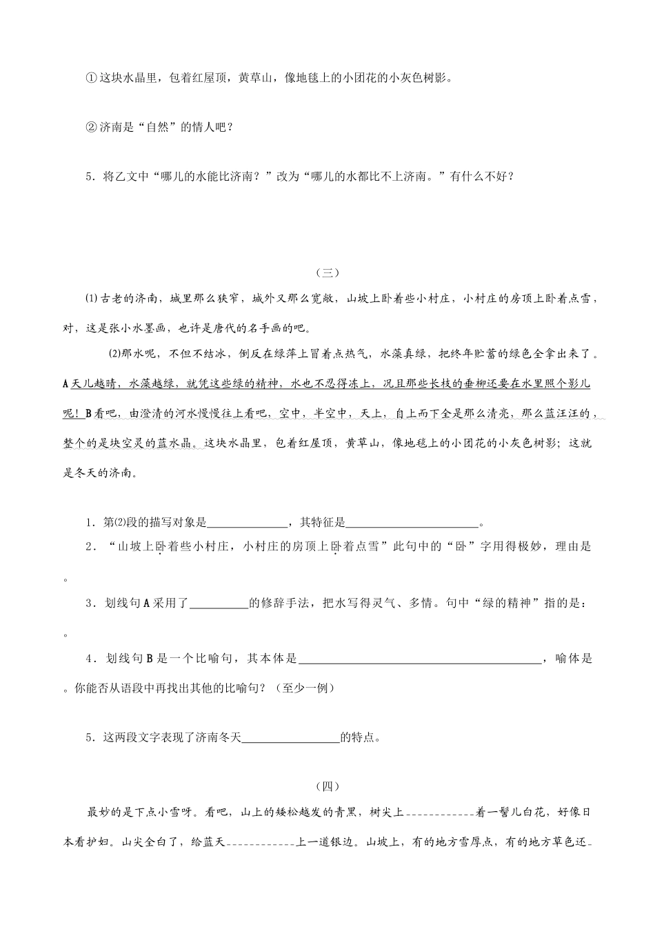 七年级上册语文济南的冬天_第3页