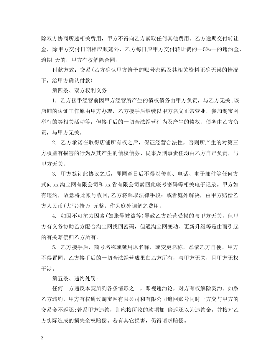 淘宝店铺转让合同范本 _第2页