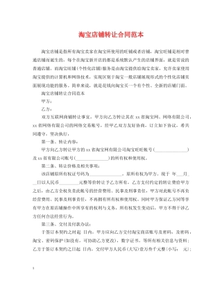 淘宝店铺转让合同范本 