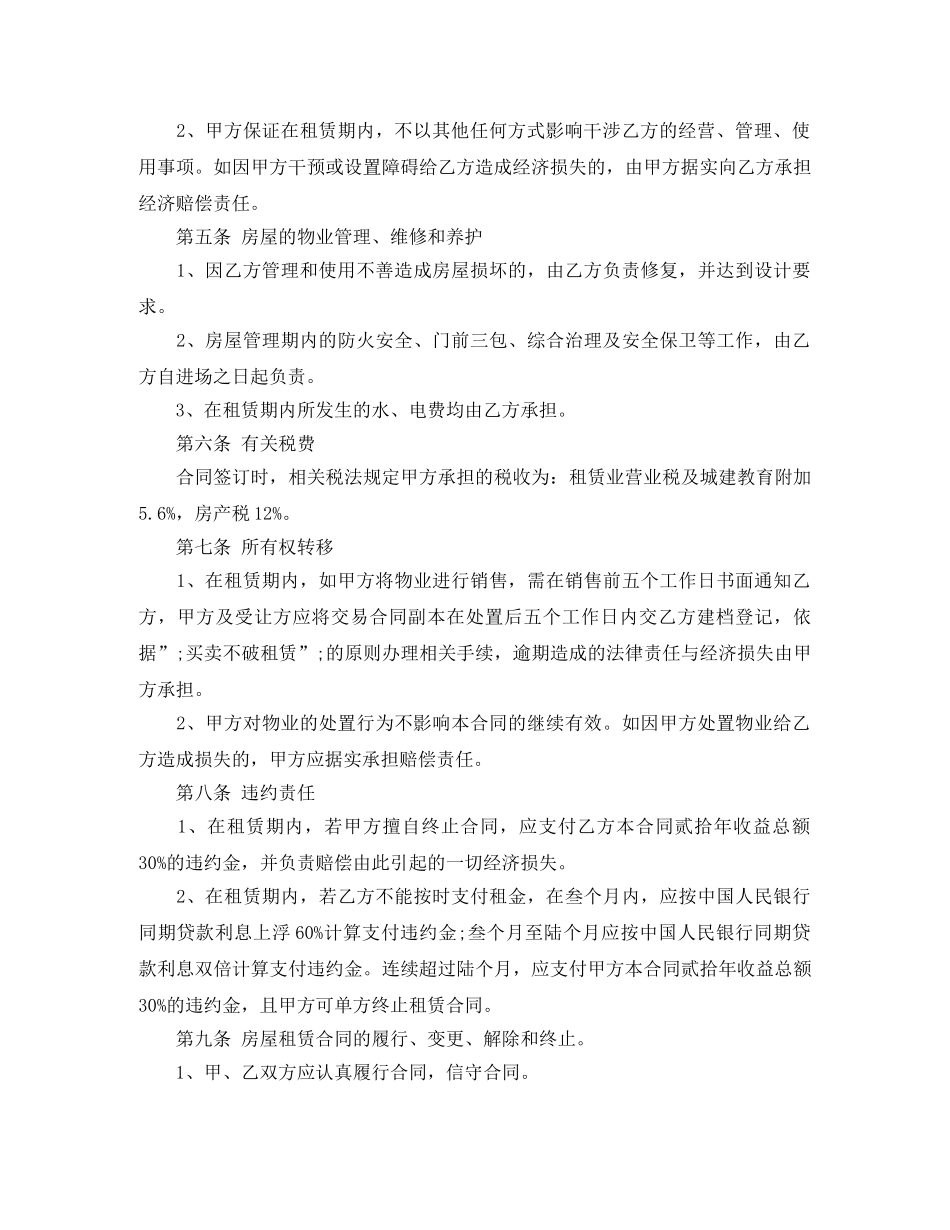 万达商场租赁合同_万达商场租赁合同范本_第2页