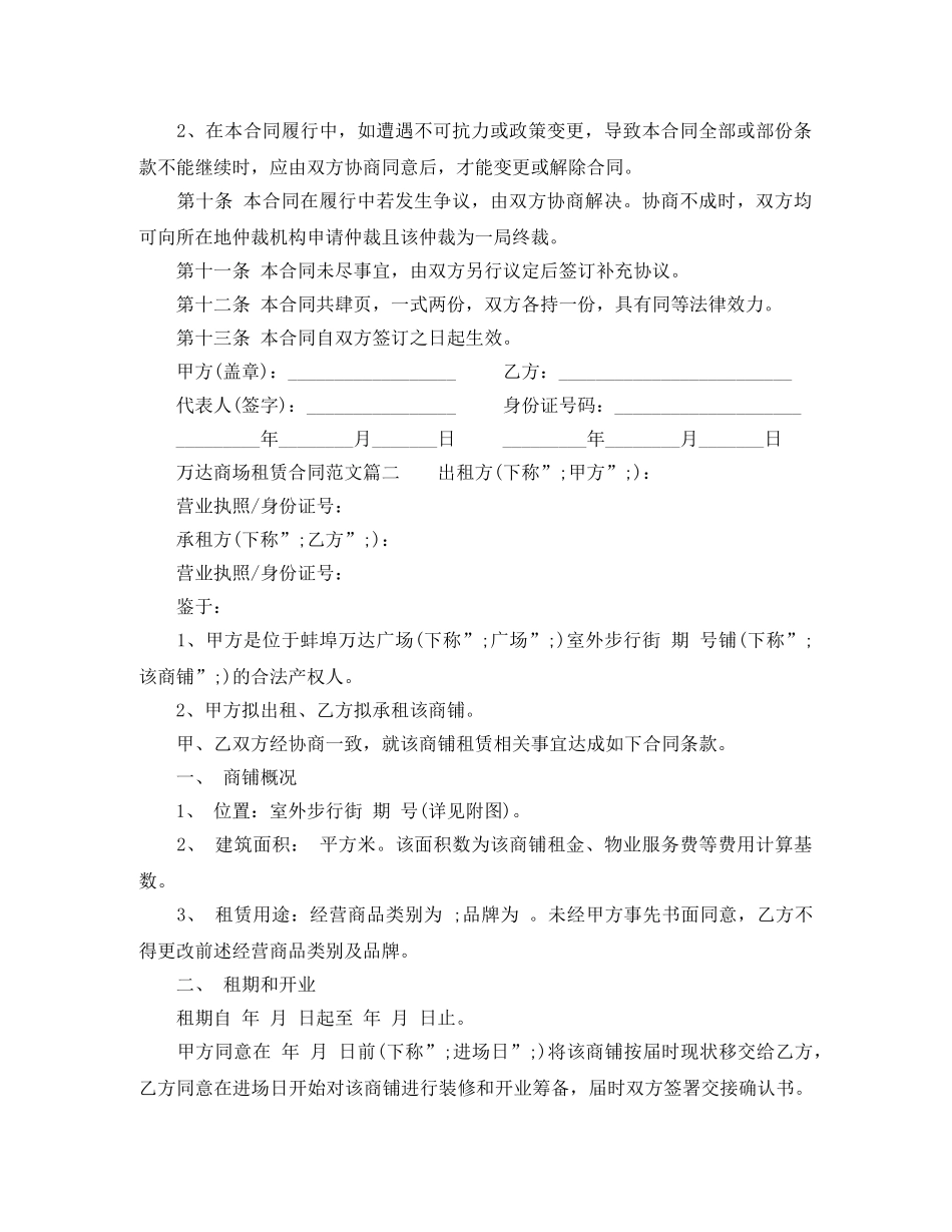 万达商场租赁合同_万达商场租赁合同范本_第3页