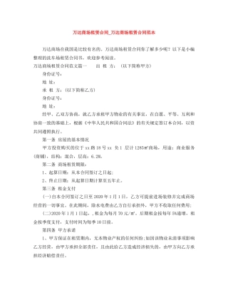万达商场租赁合同_万达商场租赁合同范本