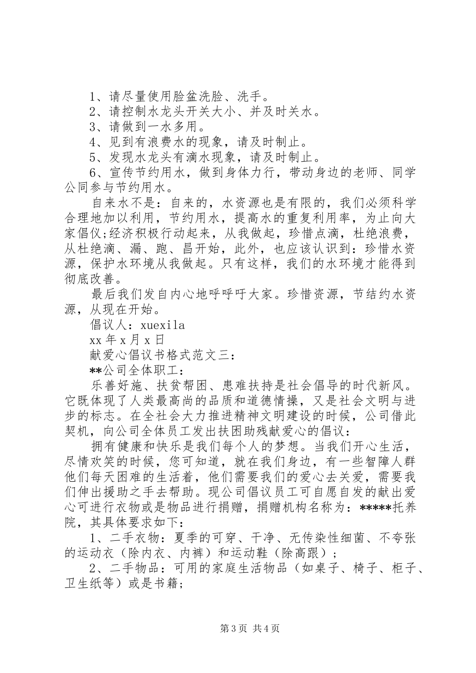 献爱心倡议书格式范文3篇_第3页
