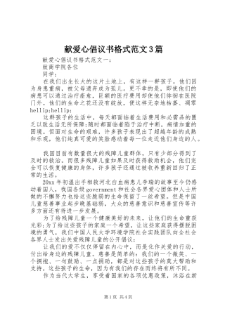 献爱心倡议书格式范文3篇