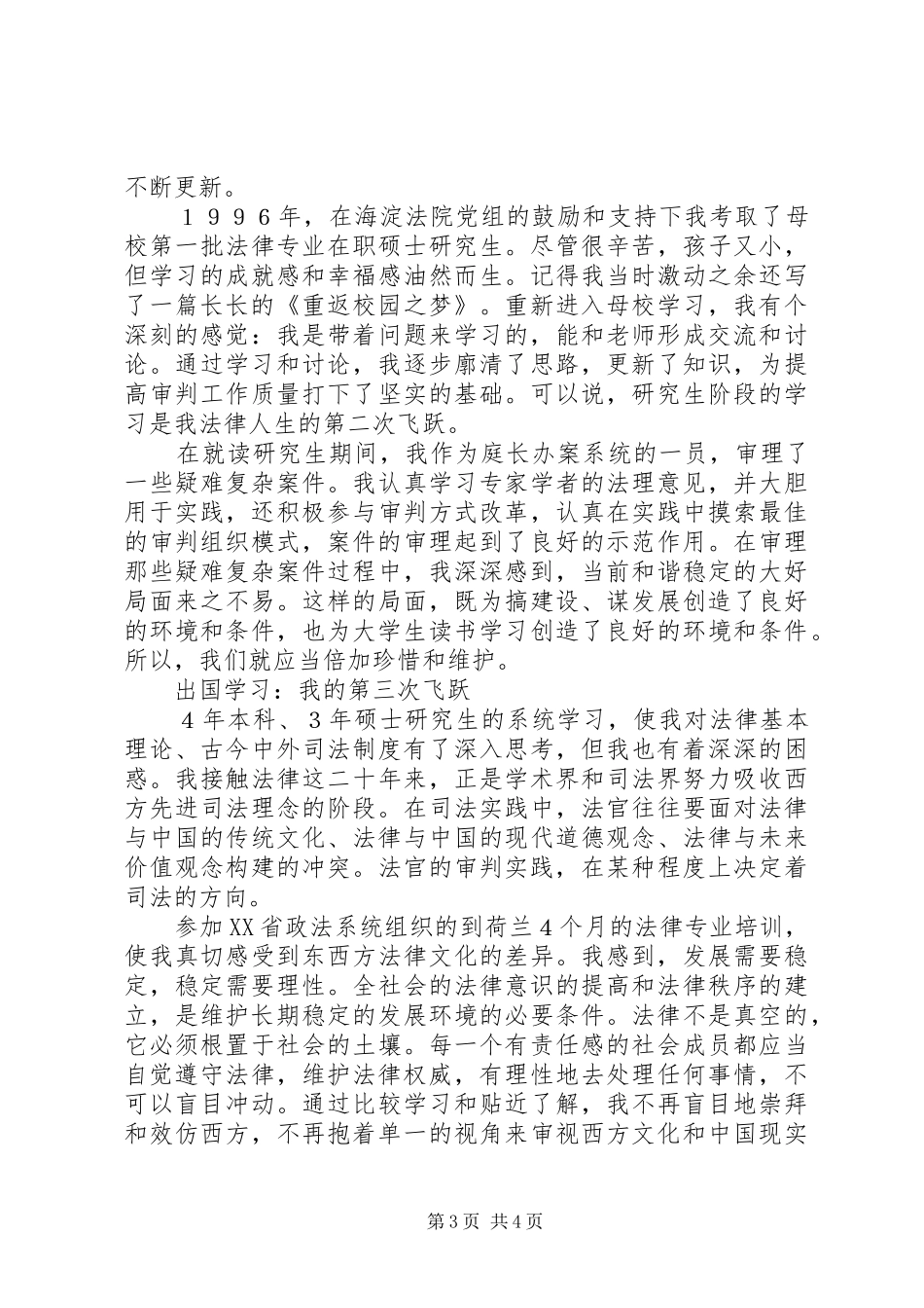宋鱼水撰文谈工作体会：学习，使我不断地飞跃_第3页